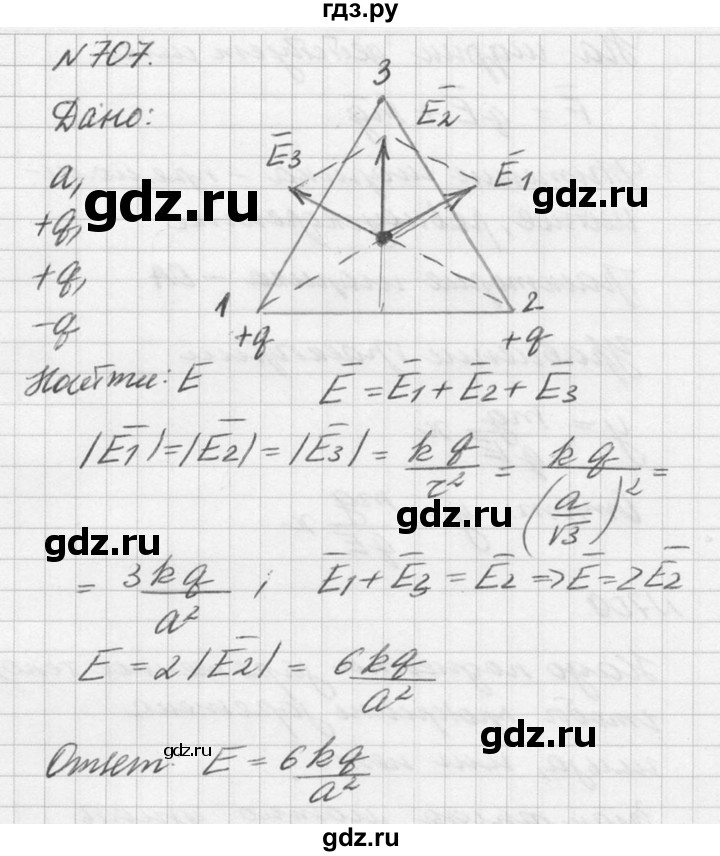 ГДЗ по физике 10‐11 класс  Рымкевич задачник  номер - 707, решебник