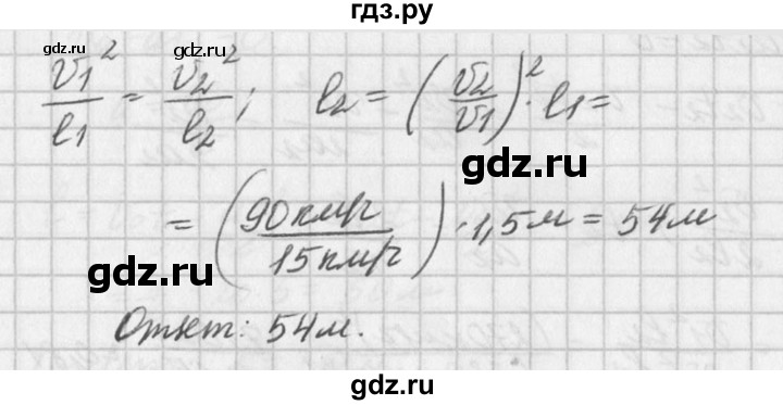 ГДЗ по физике 10‐11 класс  Рымкевич задачник  номер - 71, решебник