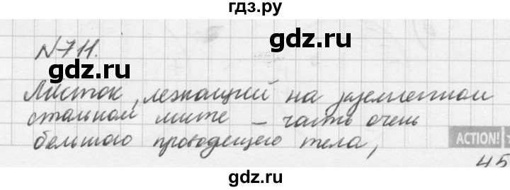 ГДЗ по физике 10‐11 класс  Рымкевич задачник  номер - 711, решебник