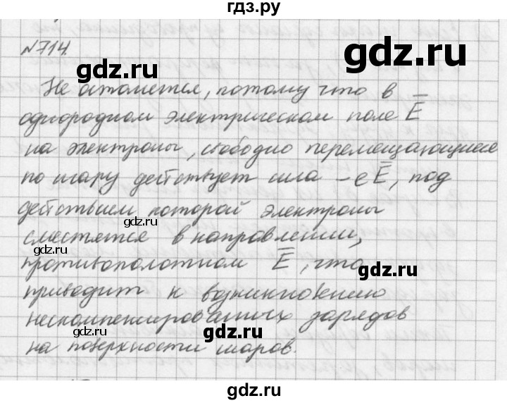 ГДЗ по физике 10‐11 класс  Рымкевич задачник  номер - 714, решебник