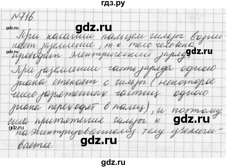ГДЗ по физике 10‐11 класс  Рымкевич задачник  номер - 716, решебник
