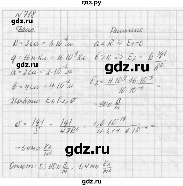 ГДЗ по физике 10‐11 класс  Рымкевич задачник  номер - 718, решебник