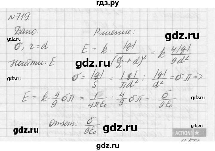 ГДЗ по физике 10‐11 класс  Рымкевич задачник  номер - 719, решебник
