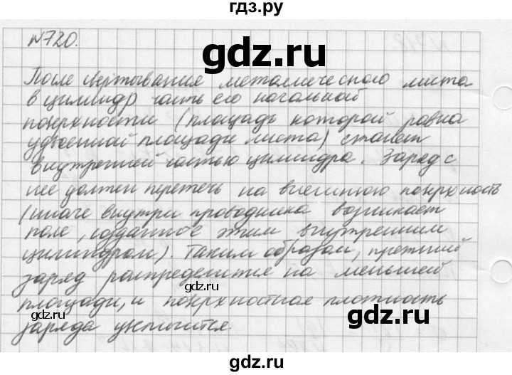ГДЗ по физике 10‐11 класс  Рымкевич задачник  номер - 720, решебник