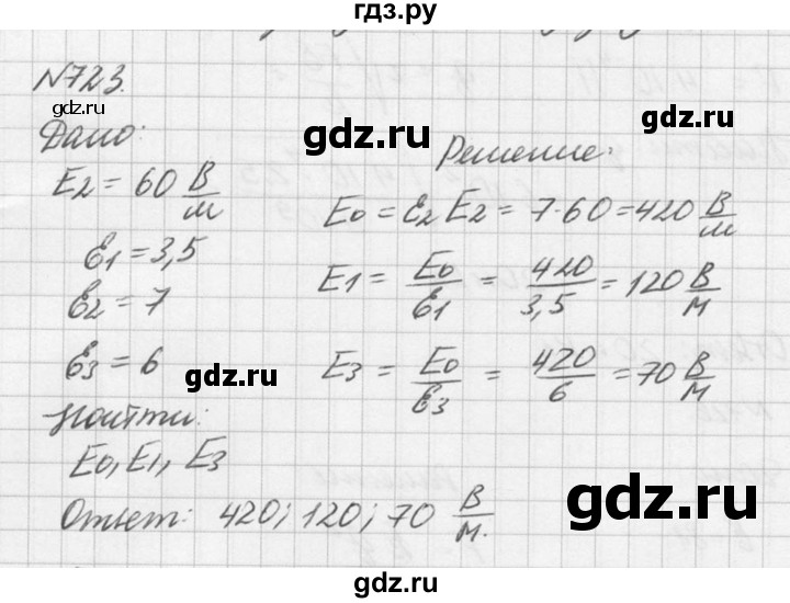 ГДЗ по физике 10‐11 класс  Рымкевич задачник  номер - 723, решебник