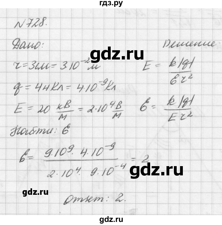 ГДЗ по физике 10‐11 класс  Рымкевич задачник  номер - 728, решебник