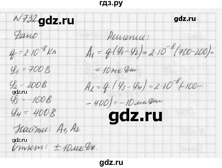 ГДЗ по физике 10‐11 класс  Рымкевич задачник  номер - 732, решебник