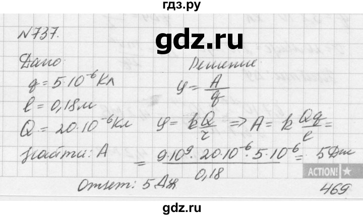 ГДЗ по физике 10‐11 класс  Рымкевич задачник  номер - 737, решебник