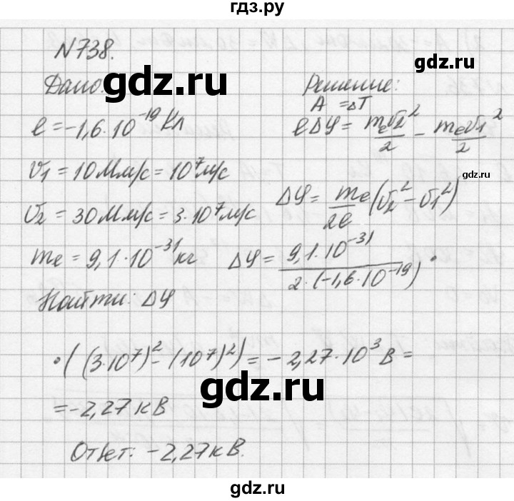 ГДЗ по физике 10‐11 класс  Рымкевич задачник  номер - 738, решебник