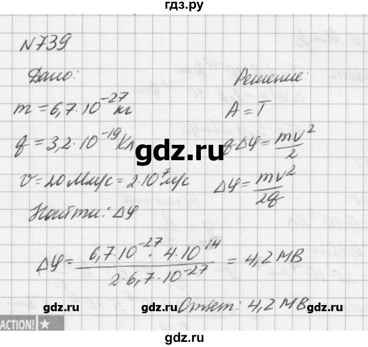 ГДЗ по физике 10‐11 класс  Рымкевич задачник  номер - 739, решебник