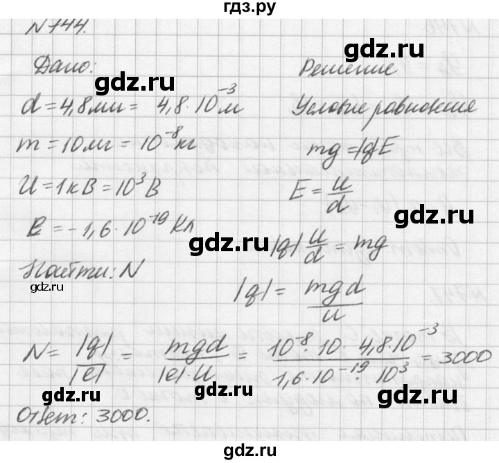 ГДЗ по физике 10‐11 класс  Рымкевич задачник  номер - 744, решебник