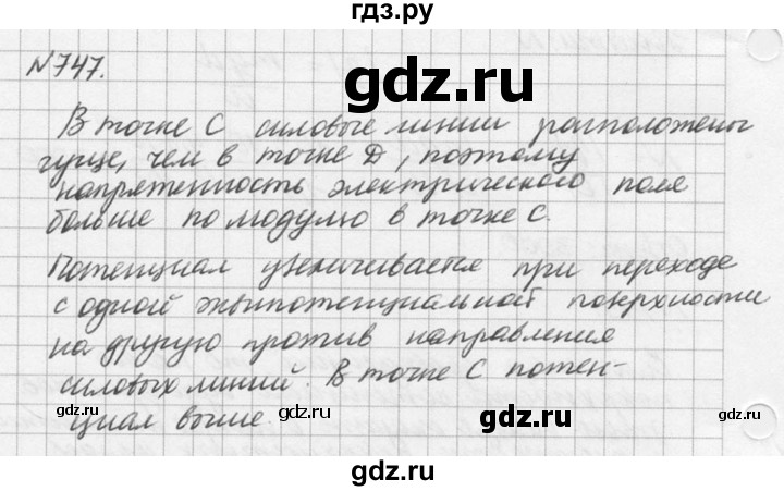 ГДЗ по физике 10‐11 класс  Рымкевич задачник  номер - 747, решебник