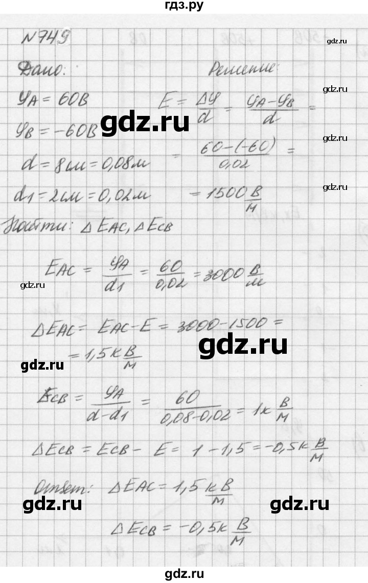 ГДЗ по физике 10‐11 класс  Рымкевич задачник  номер - 749, решебник