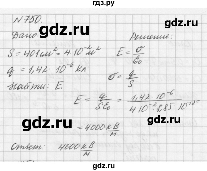 ГДЗ по физике 10‐11 класс  Рымкевич задачник  номер - 750, решебник