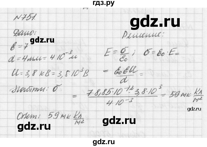 ГДЗ по физике 10‐11 класс  Рымкевич задачник  номер - 751, решебник