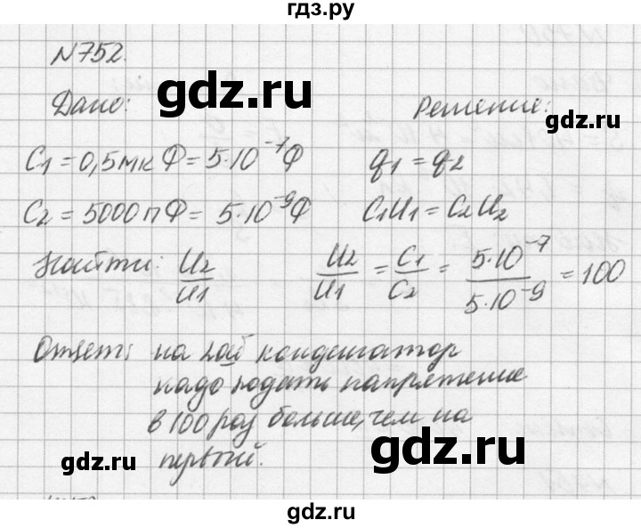 ГДЗ по физике 10‐11 класс  Рымкевич задачник  номер - 752, решебник