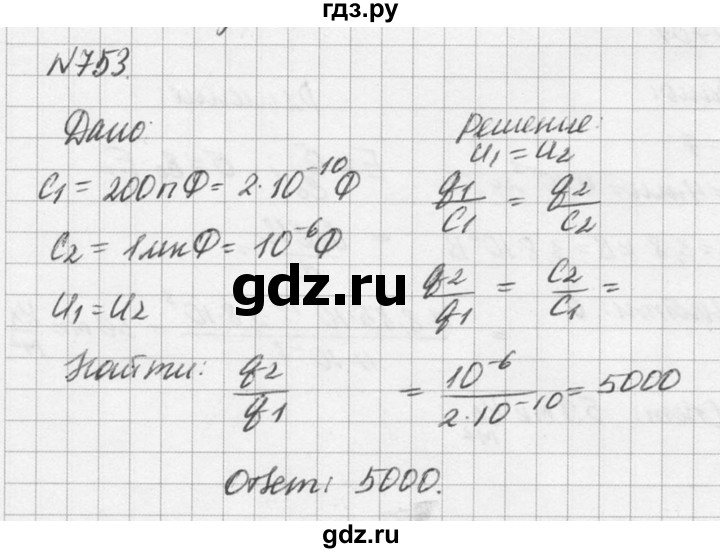 ГДЗ по физике 10‐11 класс  Рымкевич задачник  номер - 753, решебник