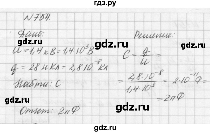 ГДЗ по физике 10‐11 класс  Рымкевич задачник  номер - 754, решебник