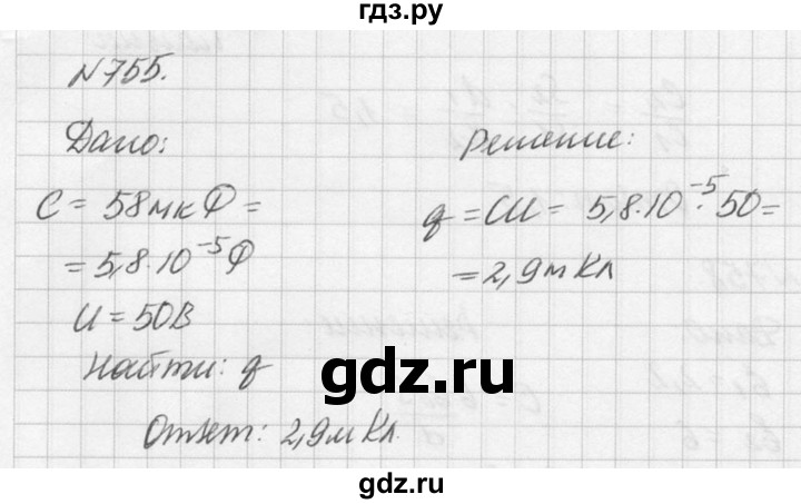 ГДЗ по физике 10‐11 класс  Рымкевич задачник  номер - 755, решебник