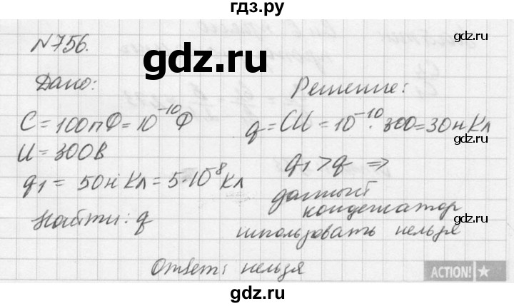 ГДЗ по физике 10‐11 класс  Рымкевич задачник  номер - 756, решебник