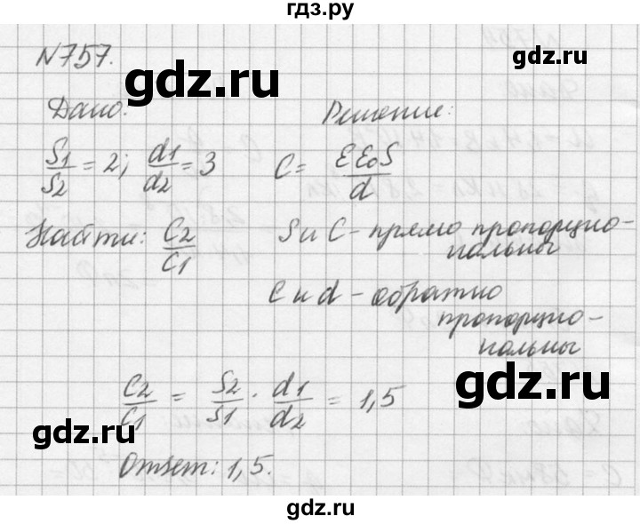 ГДЗ по физике 10‐11 класс  Рымкевич задачник  номер - 757, решебник