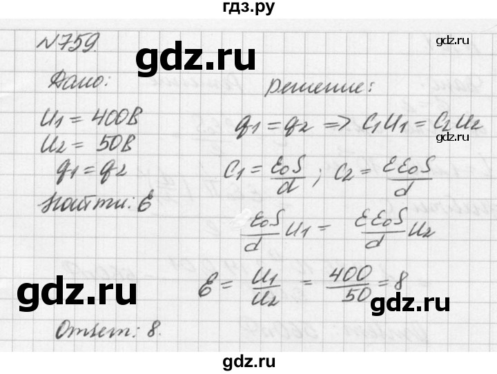 ГДЗ по физике 10‐11 класс  Рымкевич задачник  номер - 759, решебник