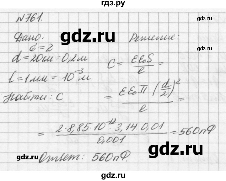ГДЗ по физике 10‐11 класс  Рымкевич задачник  номер - 761, решебник