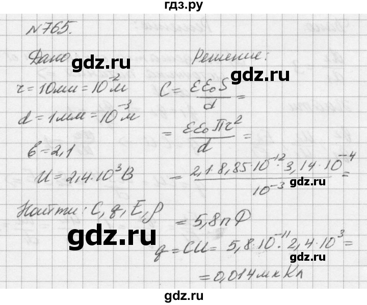 ГДЗ по физике 10‐11 класс  Рымкевич задачник  номер - 765, решебник