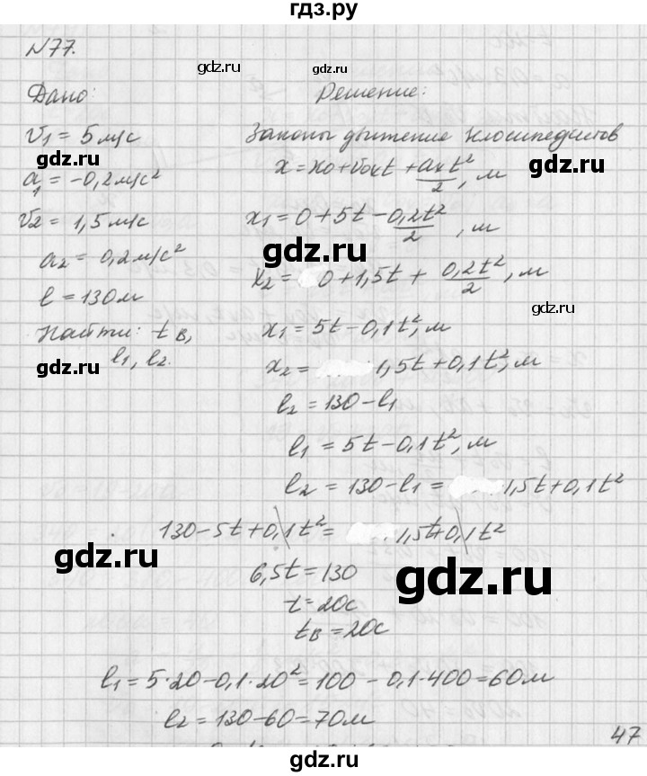ГДЗ по физике 10‐11 класс  Рымкевич задачник  номер - 77, решебник