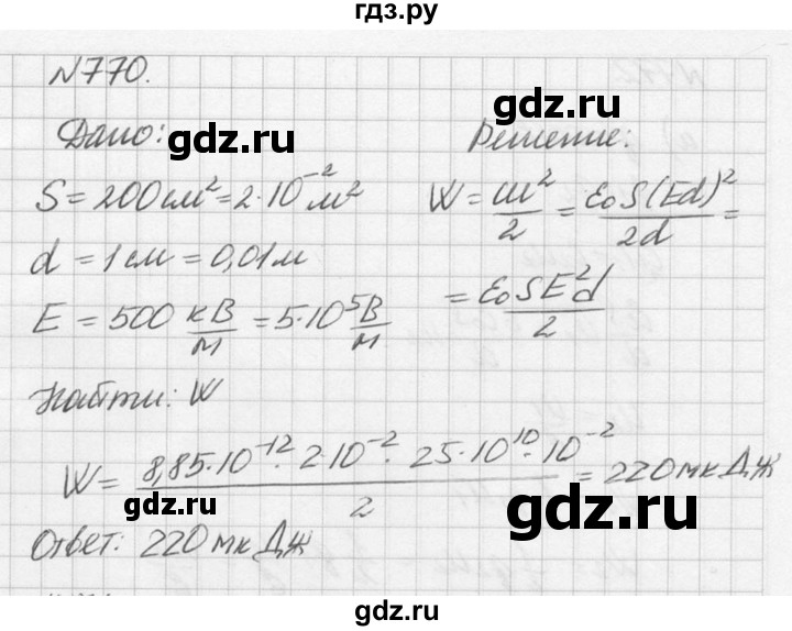 ГДЗ по физике 10‐11 класс  Рымкевич задачник  номер - 770, решебник