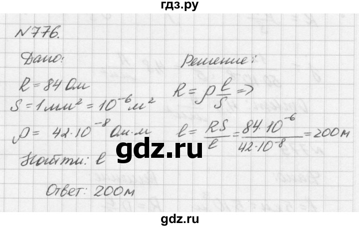 ГДЗ по физике 10‐11 класс  Рымкевич задачник  номер - 776, решебник