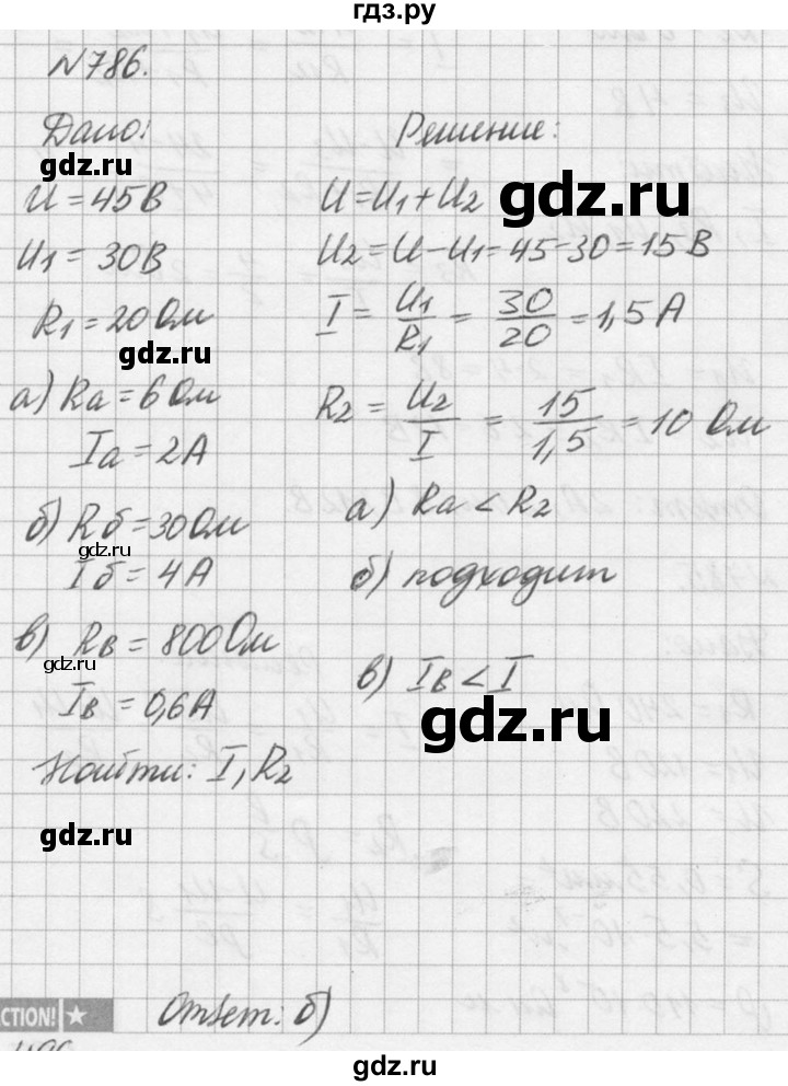 ГДЗ по физике 10‐11 класс  Рымкевич задачник  номер - 786, решебник