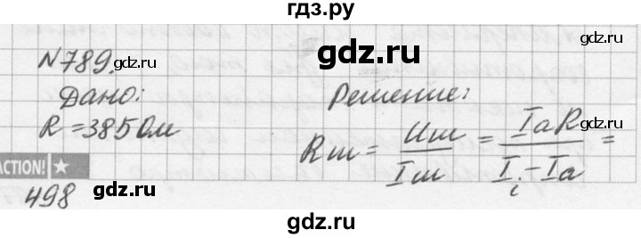ГДЗ по физике 10‐11 класс  Рымкевич задачник  номер - 789, решебник
