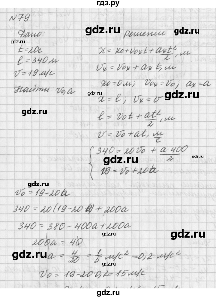 ГДЗ по физике 10‐11 класс  Рымкевич задачник  номер - 79, решебник