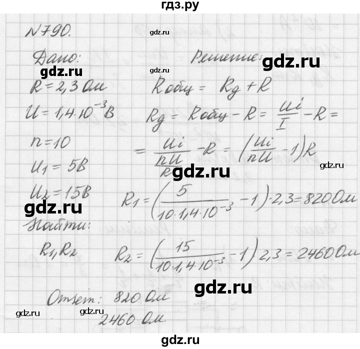 ГДЗ по физике 10‐11 класс  Рымкевич задачник  номер - 790, решебник
