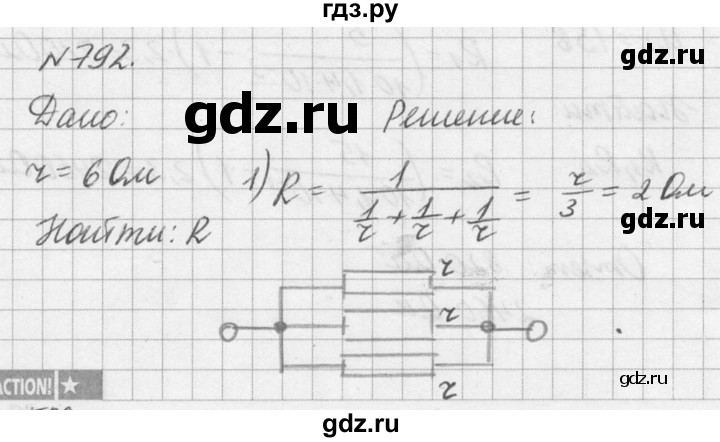 ГДЗ по физике 10‐11 класс  Рымкевич задачник  номер - 792, решебник