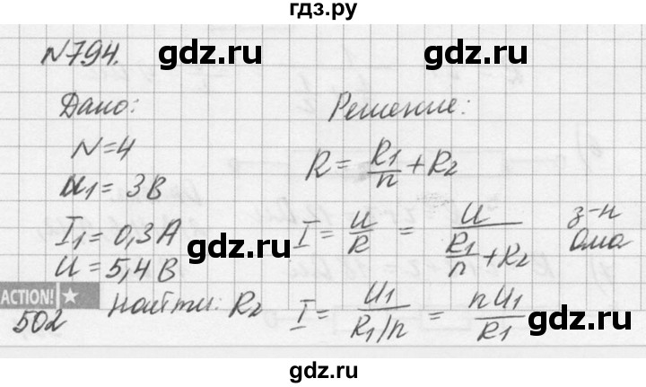 ГДЗ по физике 10‐11 класс  Рымкевич задачник  номер - 794, решебник