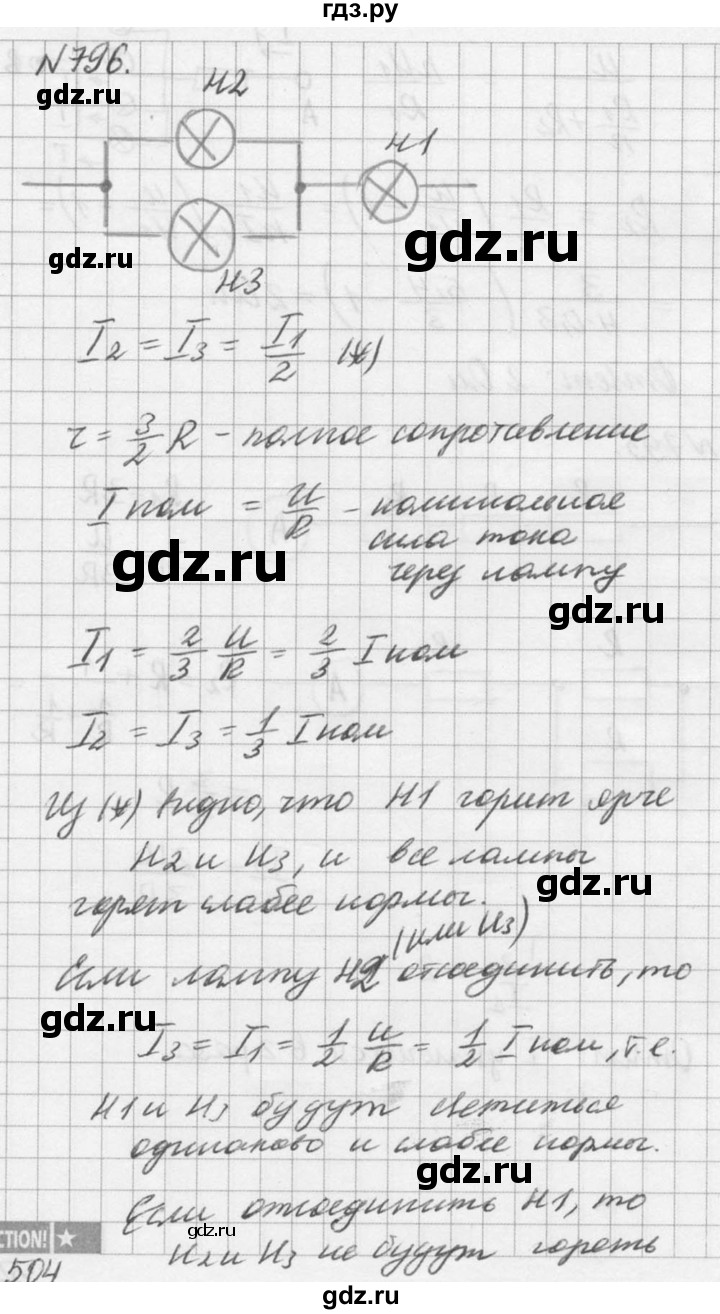 ГДЗ по физике 10‐11 класс  Рымкевич задачник  номер - 796, решебник