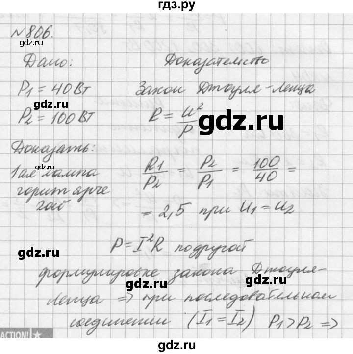 ГДЗ по физике 10‐11 класс  Рымкевич задачник  номер - 806, решебник