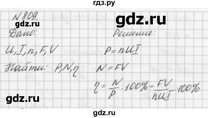 ГДЗ по физике 10‐11 класс  Рымкевич задачник  номер - 809, решебник