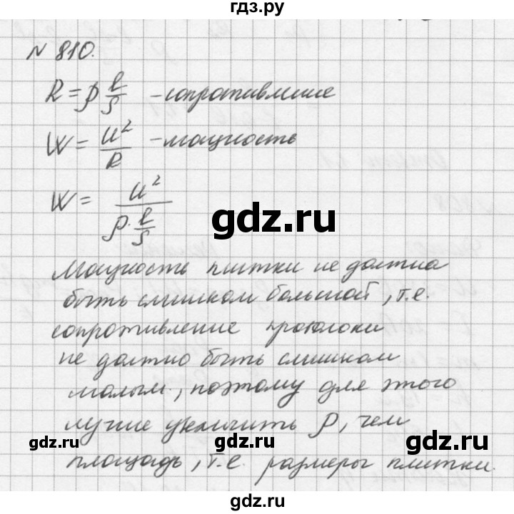 ГДЗ по физике 10‐11 класс  Рымкевич задачник  номер - 810, решебник