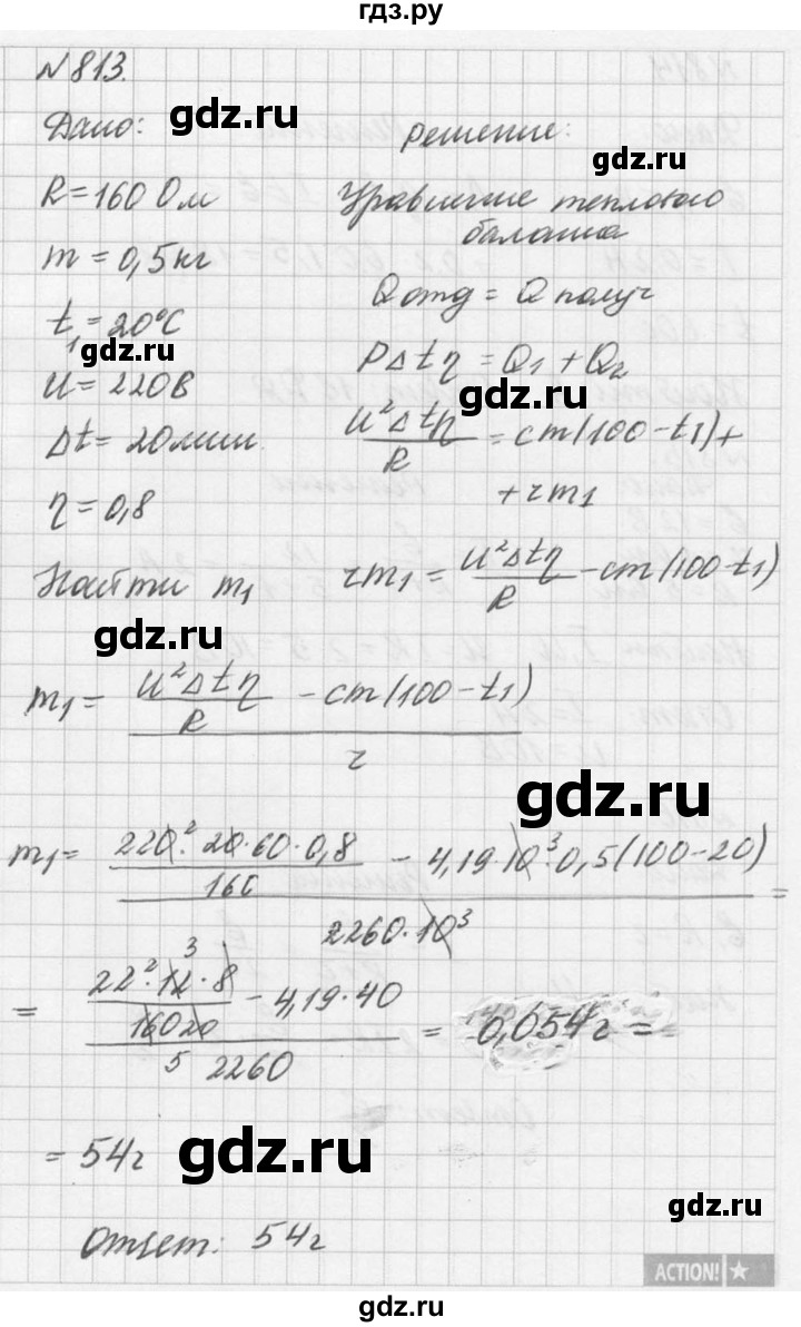 ГДЗ по физике 10‐11 класс  Рымкевич задачник  номер - 813, решебник
