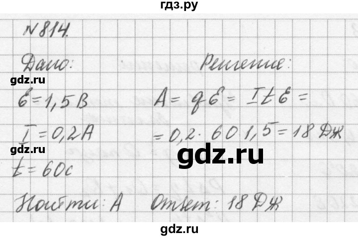 ГДЗ по физике 10‐11 класс  Рымкевич задачник  номер - 814, решебник