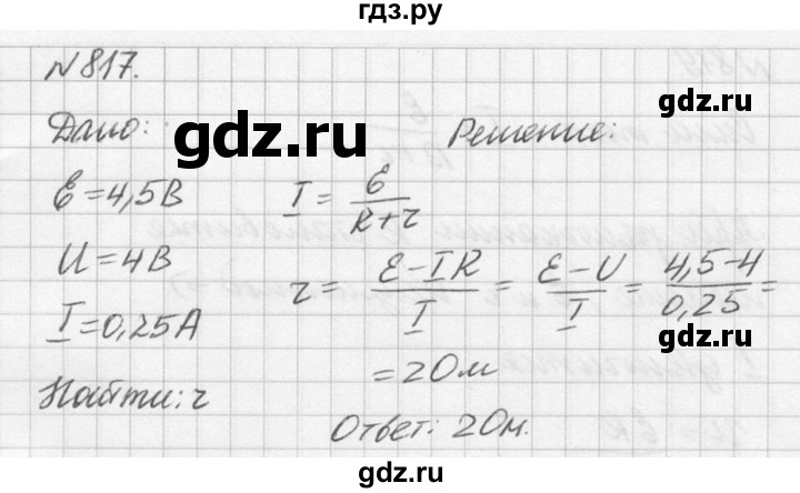 ГДЗ по физике 10‐11 класс  Рымкевич задачник  номер - 817, решебник