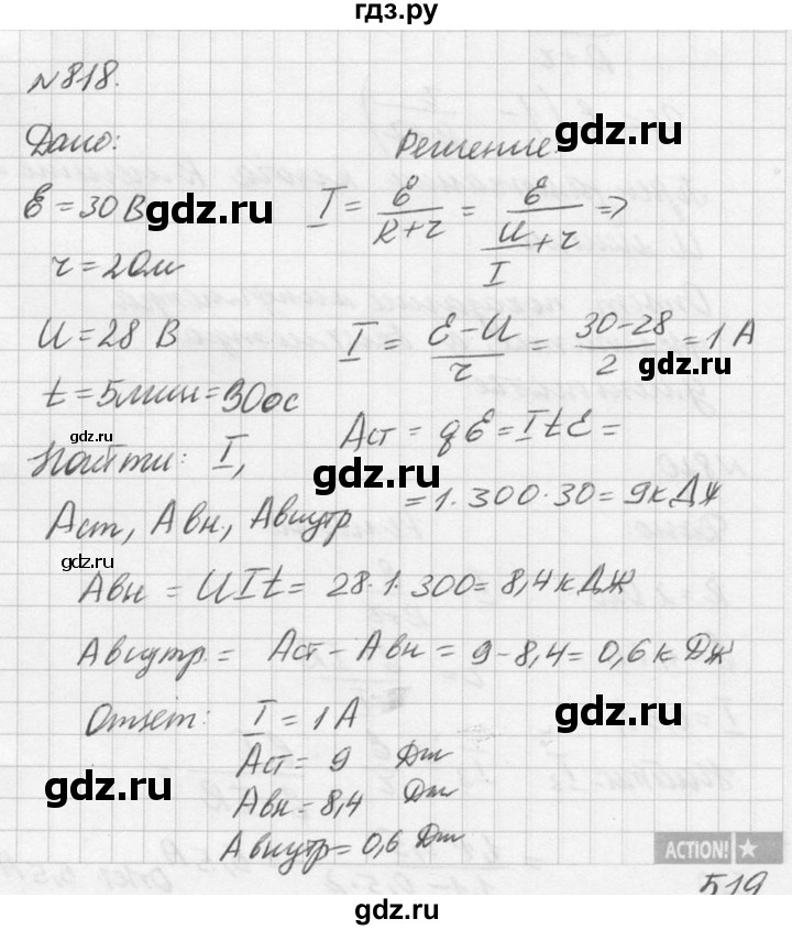ГДЗ по физике 10‐11 класс  Рымкевич задачник  номер - 818, решебник
