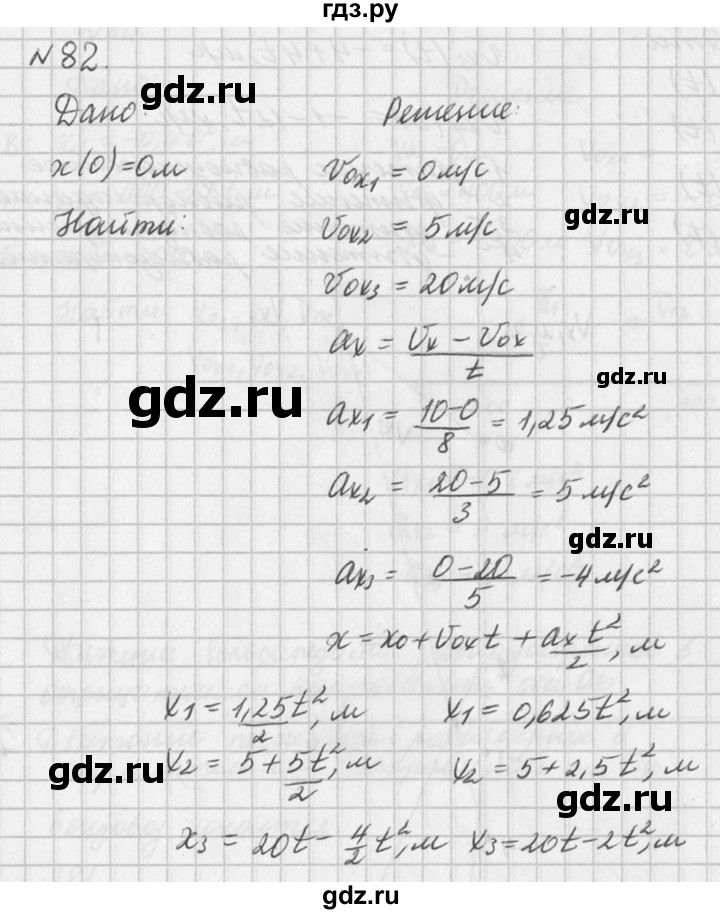ГДЗ по физике 10‐11 класс  Рымкевич задачник  номер - 82, решебник
