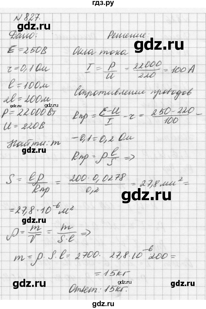 ГДЗ по физике 10‐11 класс  Рымкевич задачник  номер - 827, решебник