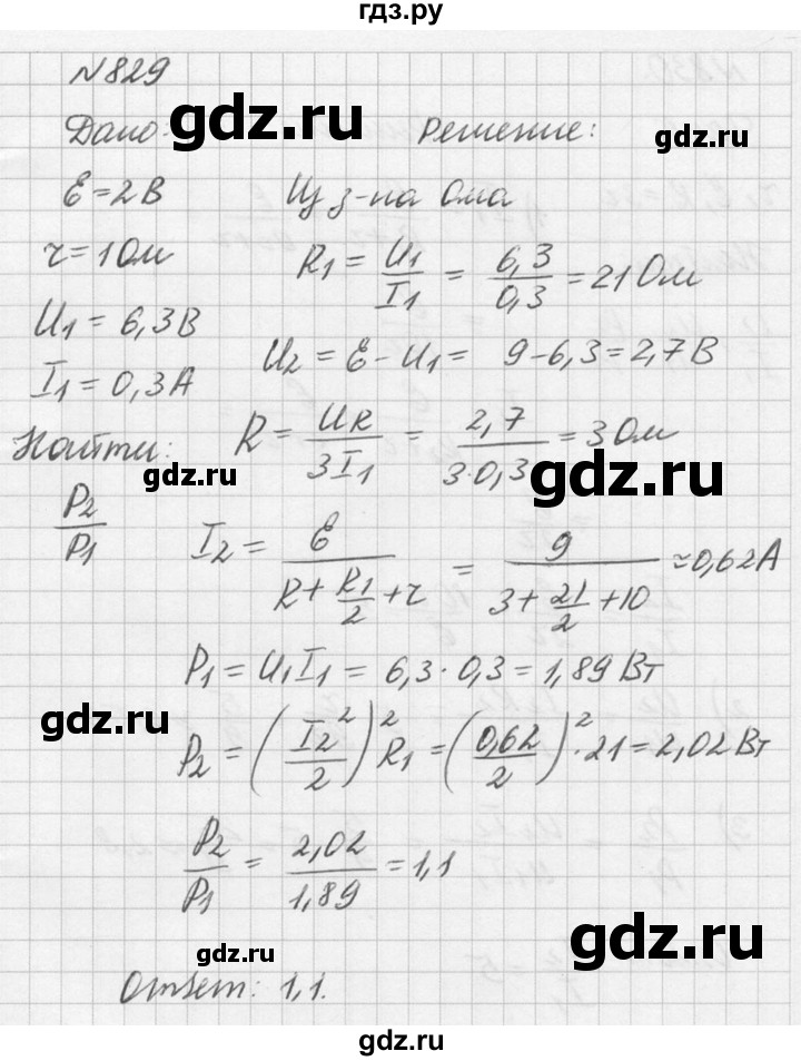ГДЗ по физике 10‐11 класс  Рымкевич задачник  номер - 829, решебник