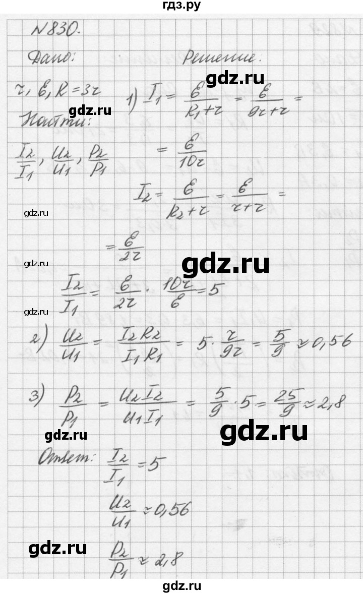 ГДЗ по физике 10‐11 класс  Рымкевич задачник  номер - 830, решебник
