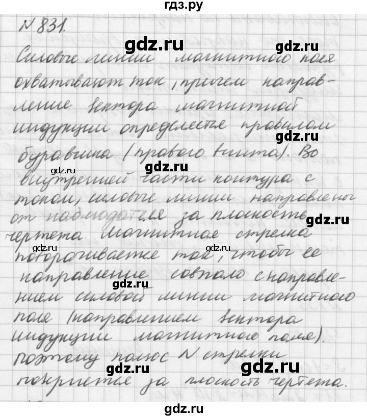 ГДЗ по физике 10‐11 класс  Рымкевич задачник  номер - 831, решебник